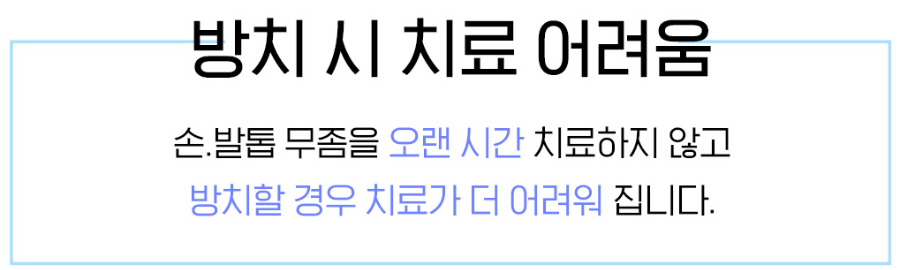 방치 시 치료 어려움