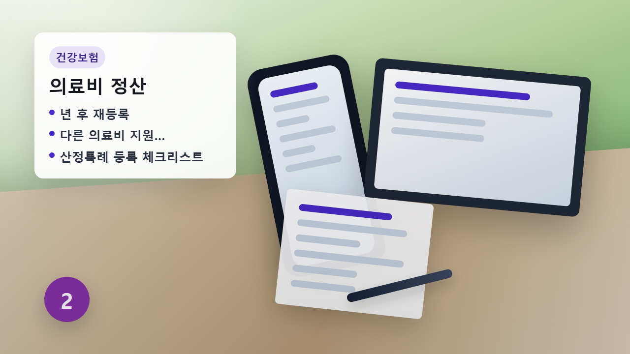 산정특례 적용 구조 안내 이미지