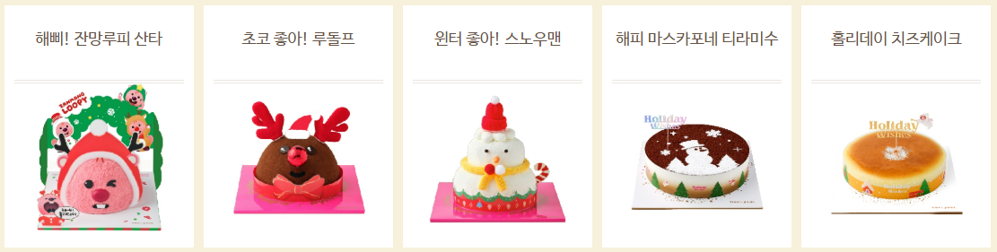 뚜레쥬르 크리스마스 사전예약 할인 케이크 종류