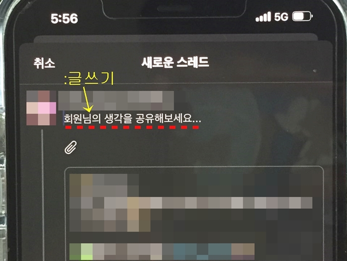 스레드-인용하기