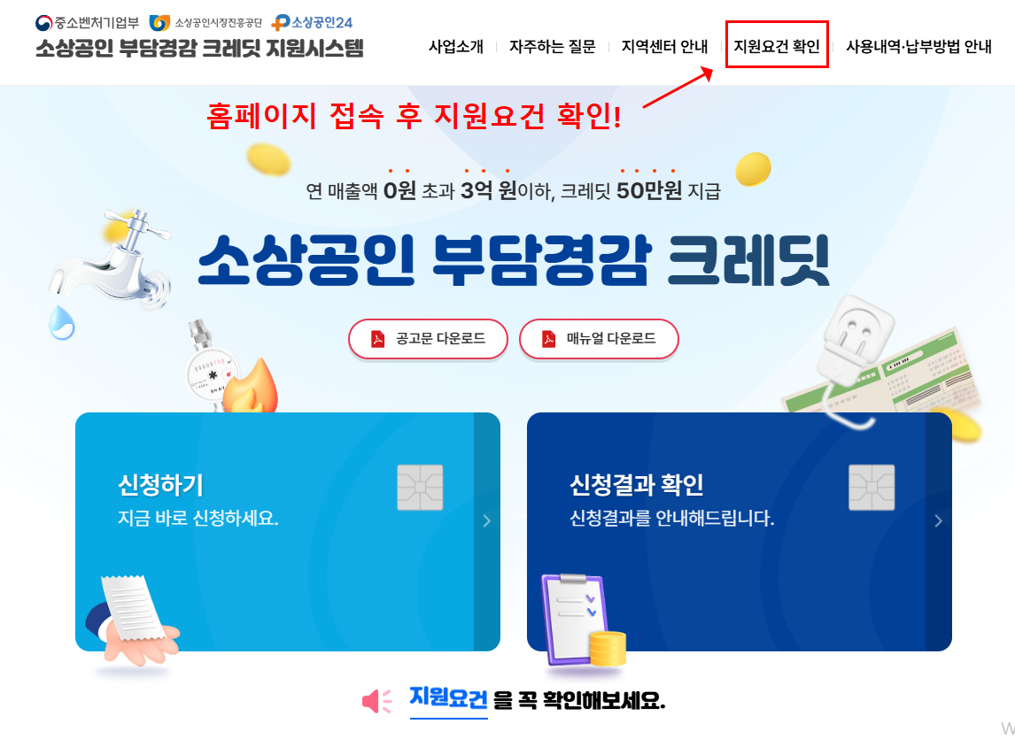 소상공인 지원금 50만원 신청방법
