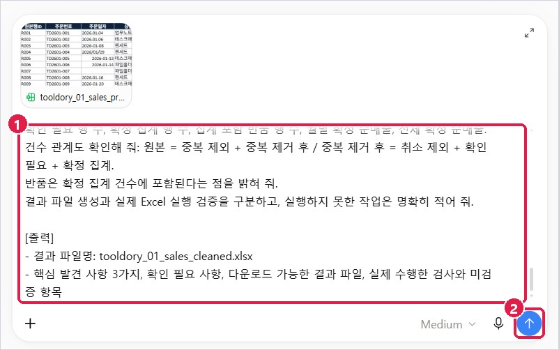 입력창에 실습 프롬프트를 붙여 넣은 모습
