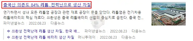 리튬 관련 뉴스 기사