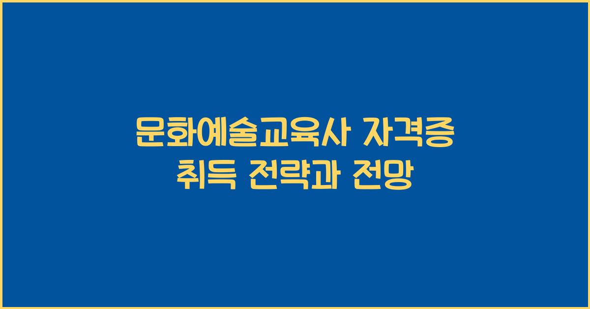 문화예술교육사