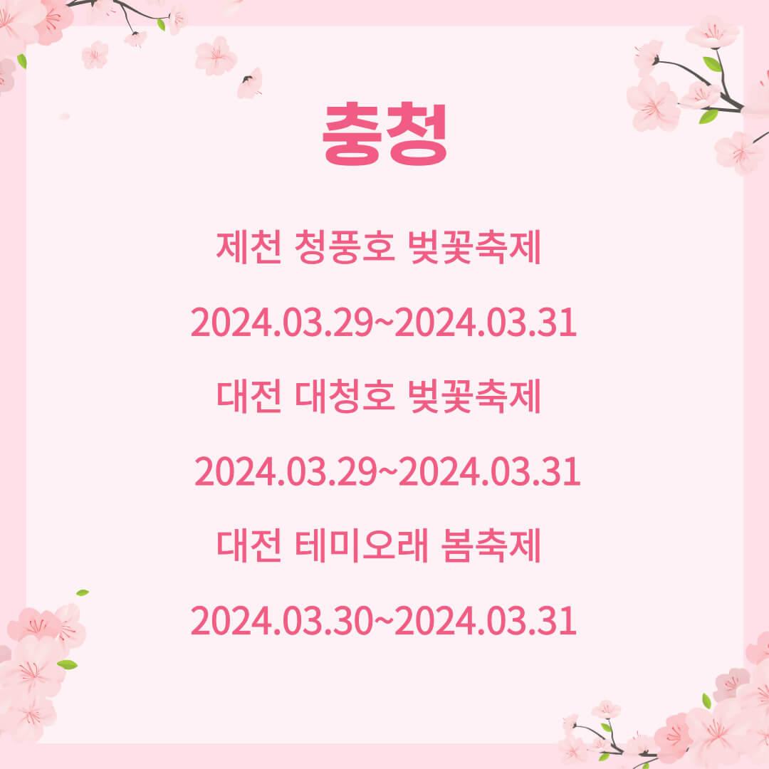 벚꽃축제 리스트