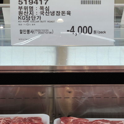 코스트코(COSTCO) 할인정보, 광명, 12월 둘째주