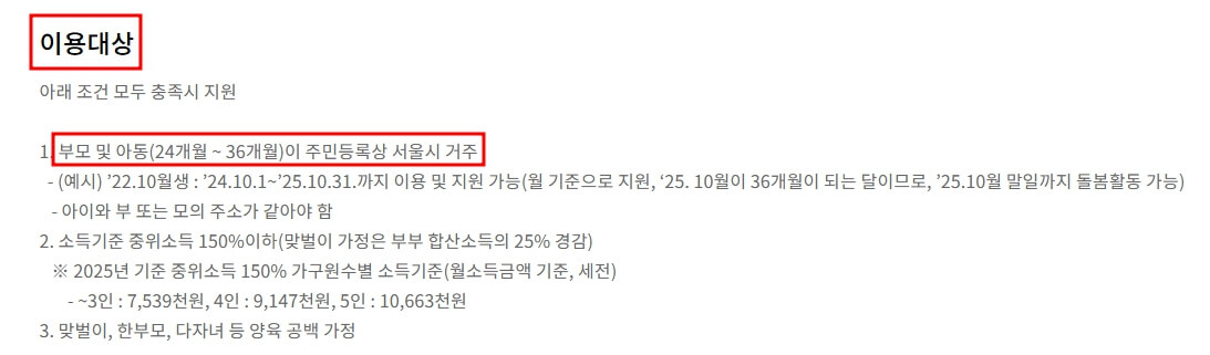 서울시 조부모 돌봄수당 지원대상