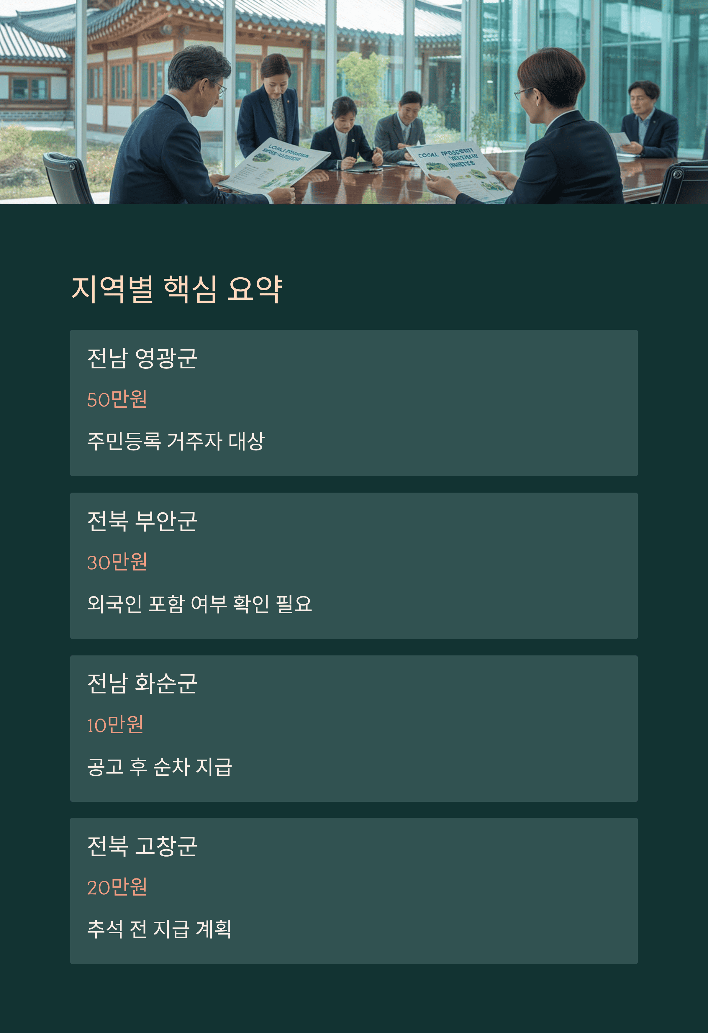 민생 지원금 핵심 요약 총 정리