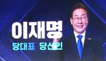 민주당 전당대회 결과
