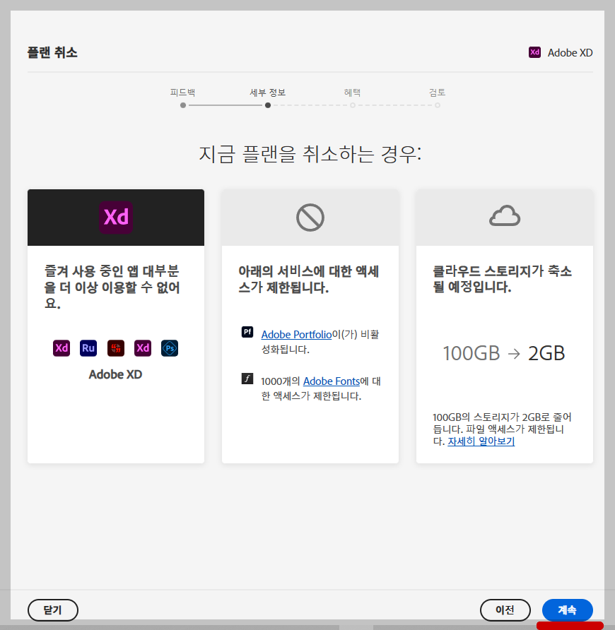어도비 결제 취소