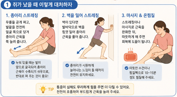 쥐가 났을 때 대처방법