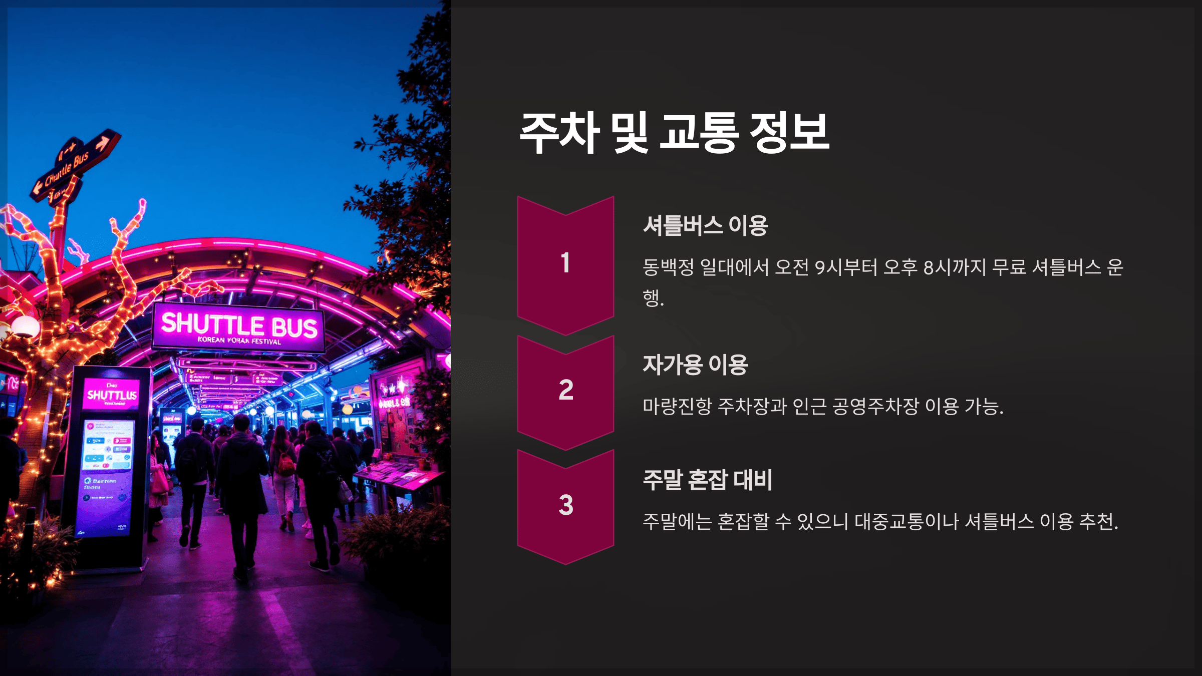 주차 및 교통 정보