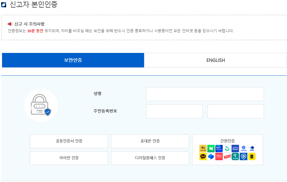 국고보조금 부정수급 신고방법(국민권익위원회)3