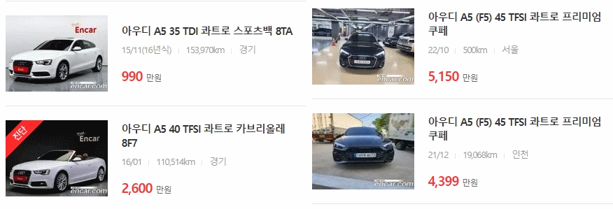 아우디 A5 중고차 시세