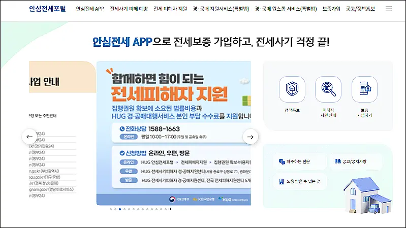 든든전세주택-HUG-안심전세포털