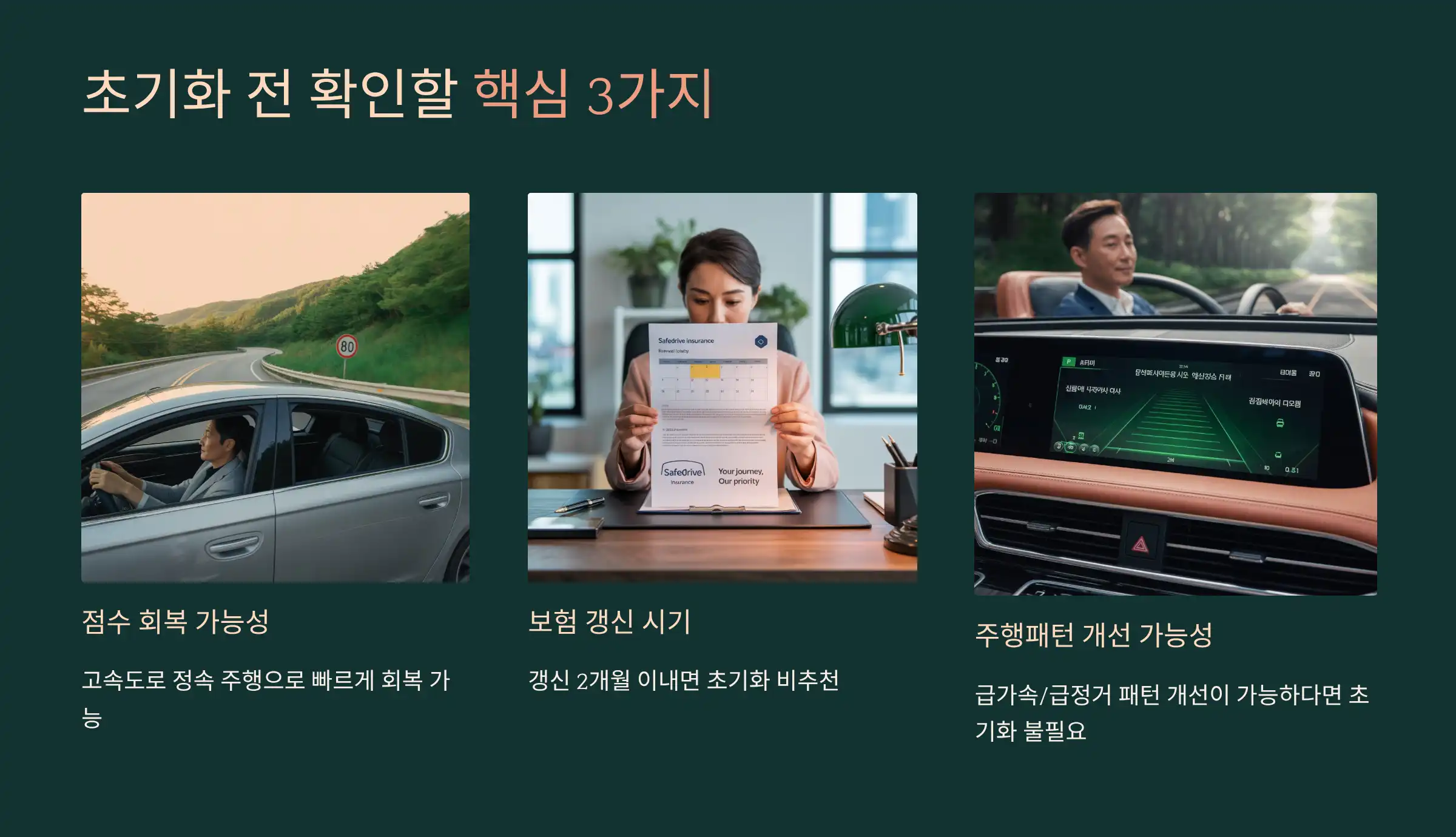 초기화 전 확인할 핵심 3가지