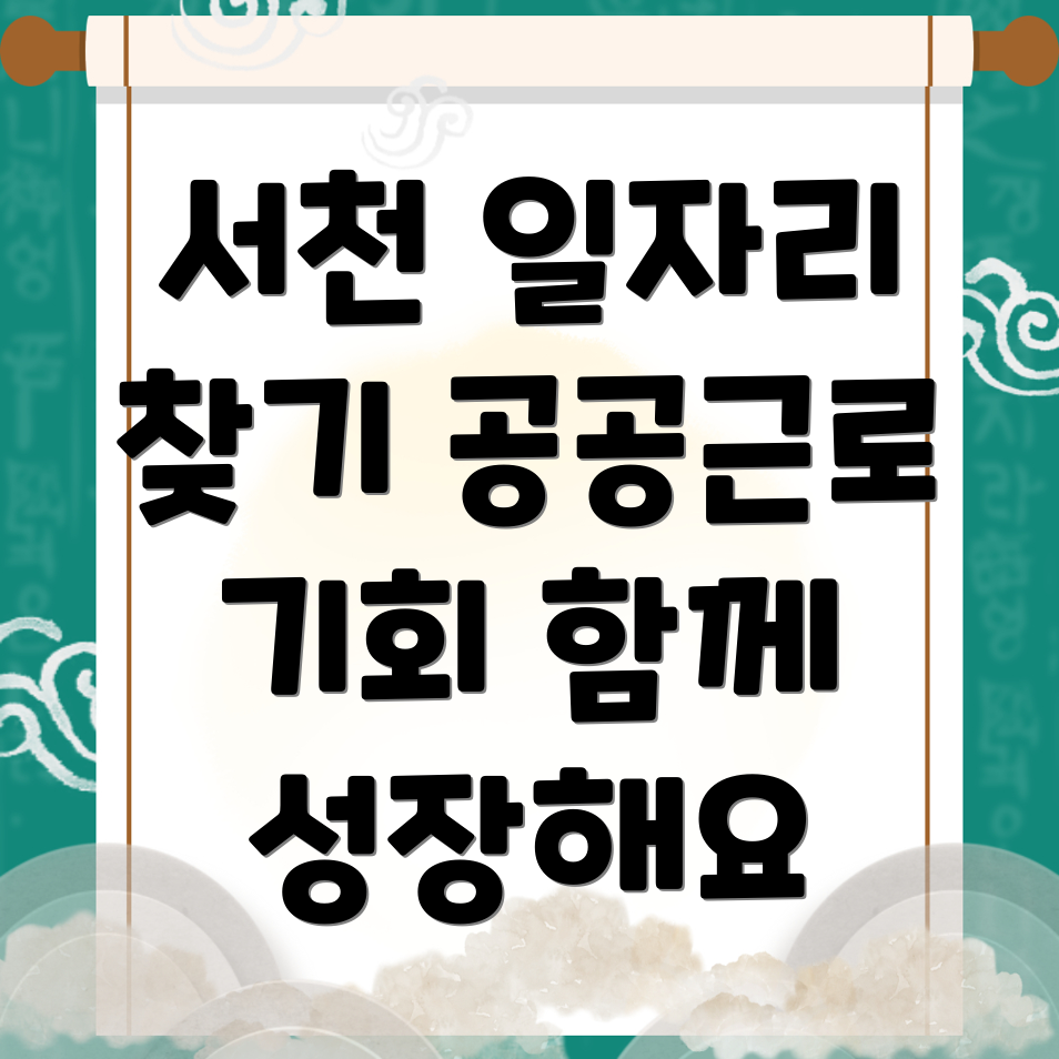 서천군 일자리