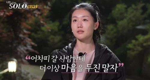 나는솔로 16기 현커