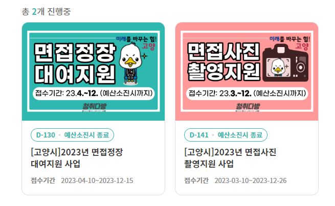 경기도 청년 지원사업 한번에 보는 방법! 면접 정장, 촬영까지