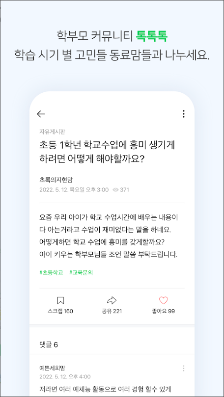 아이엠스쿨 – 자녀 교육 필수 앱
