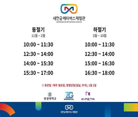 새만금 메타버스 체험관