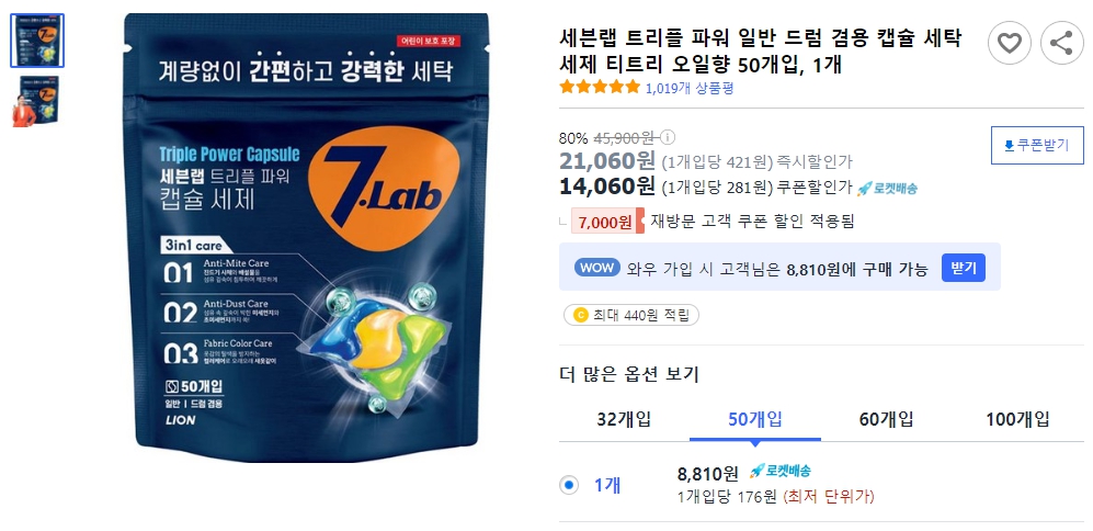 세븐랩-트리플-파워-일반-드럼-겸용-캡슐-세탁세제-티트리-오일향-50개입,-1개