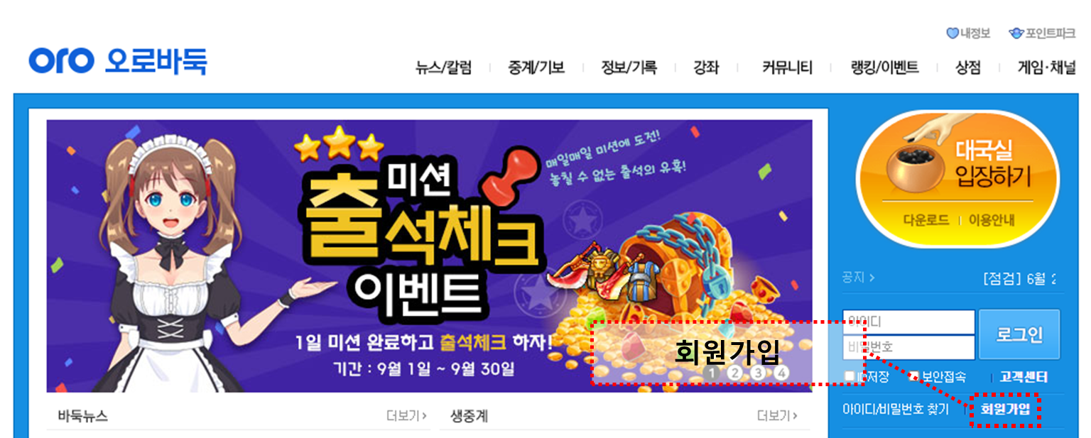 사이버 오로 바둑 홈페이지