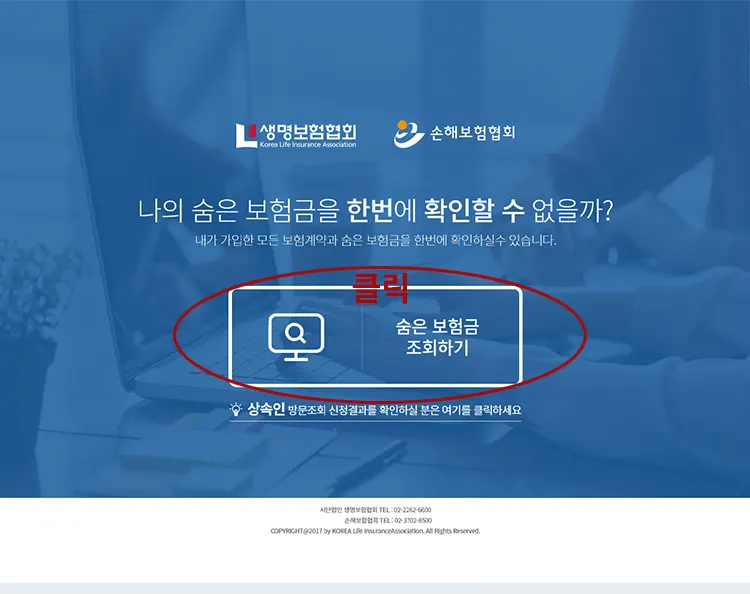 내보험찾아줌 홈페이지