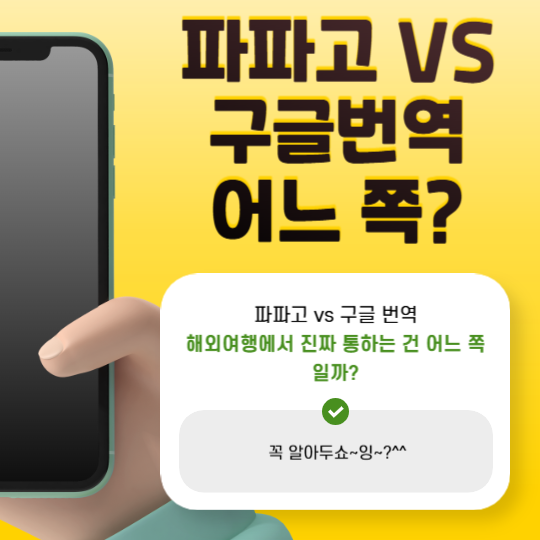 파파고VS구글비교