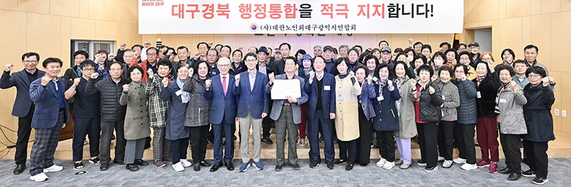 대한노인회 대구광역시연합회