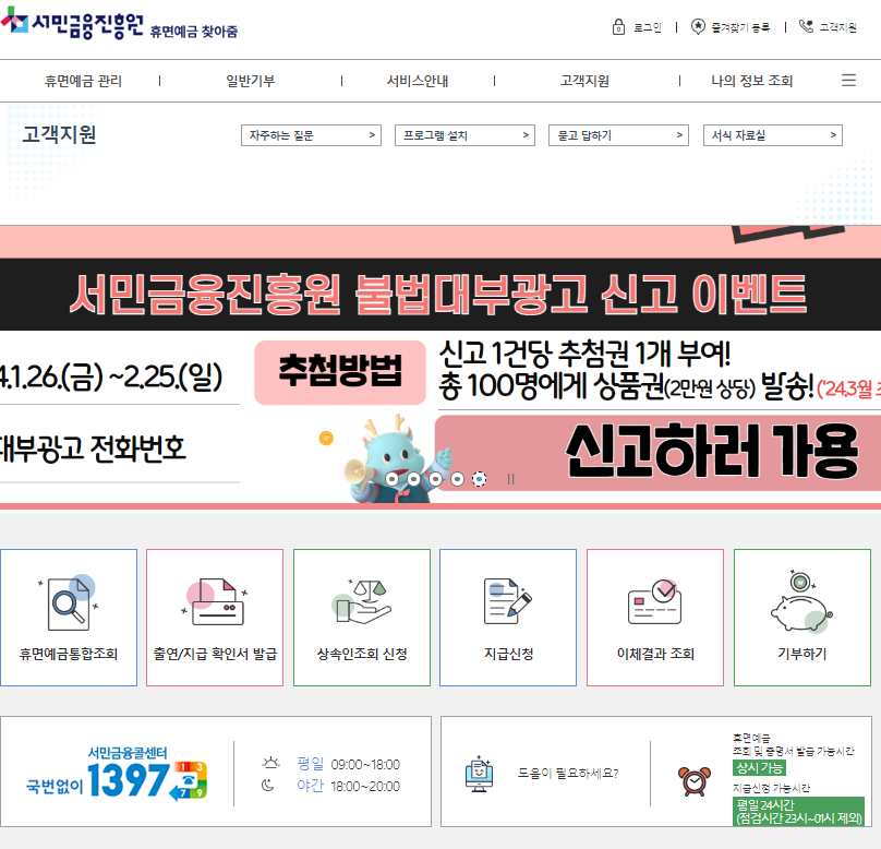 휴면 보험금 찾기