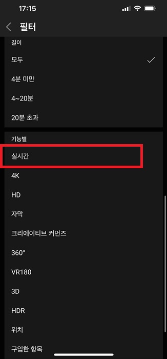 유튜브 실시간 방송보기(실시간 스트리밍 보는법)