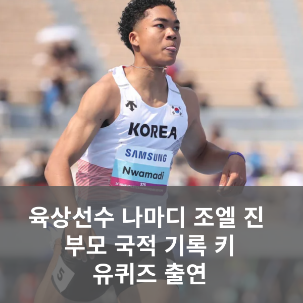 조엘 진 육상선수