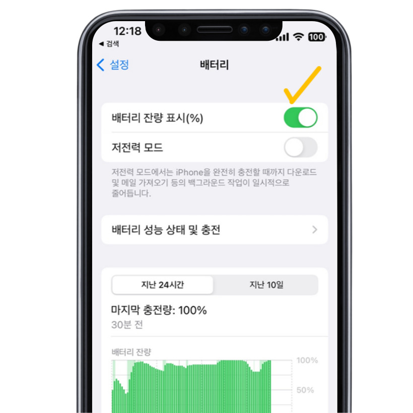 배터리 잔량 표시 기능을 끄거나 켤 수 있음