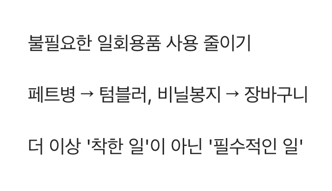 결국, 쓰레기를 줄이는 것이 해답