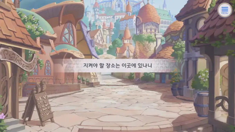 지켜야 할 장소는 이곳에 있나니