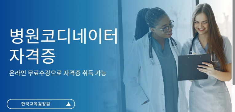 병원 코디네이터