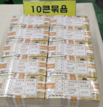 건진법사 관봉권 띠지 분실