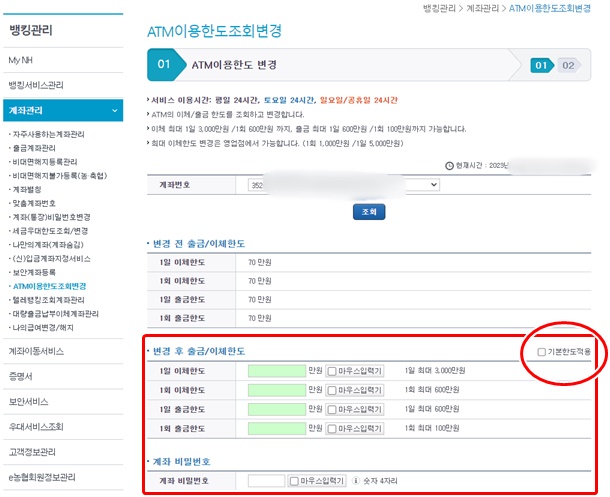 PC한도변경한도입력