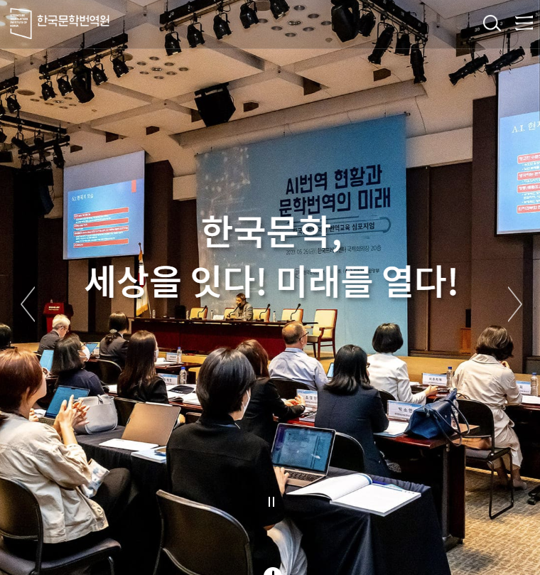 한국문학번역원