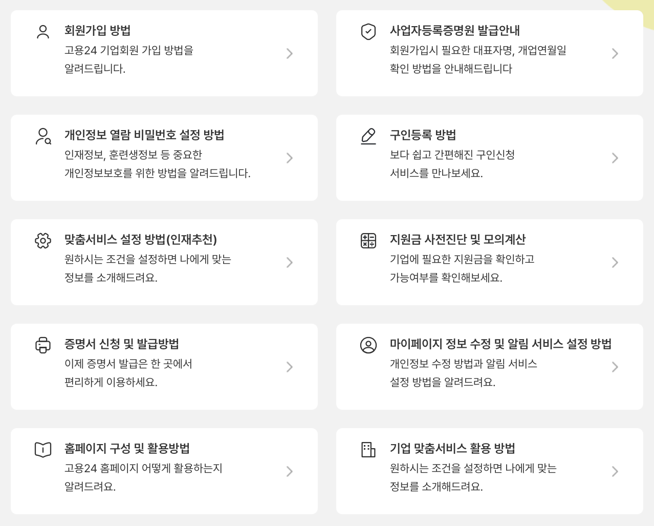 고용24-구인등록