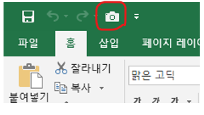엑셀 카메라 기능 활성화