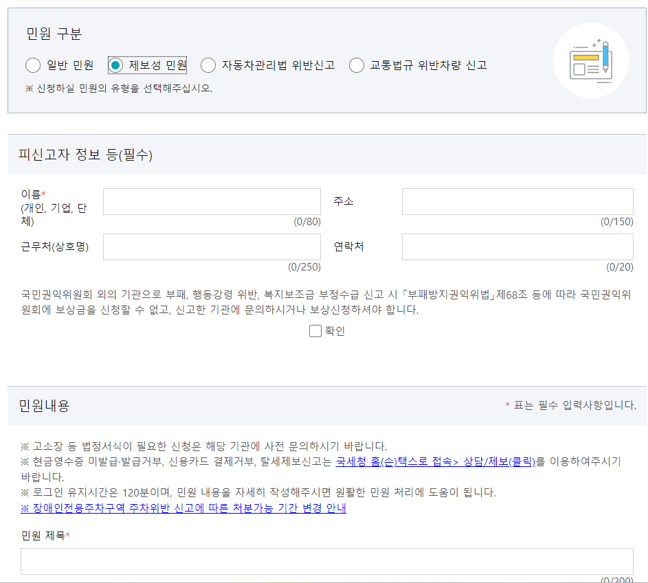 국민신문고 시끄러운 건설현장 민원 제기방법8