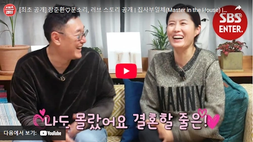 문소리 남편 장준환 감독 결혼 스토리