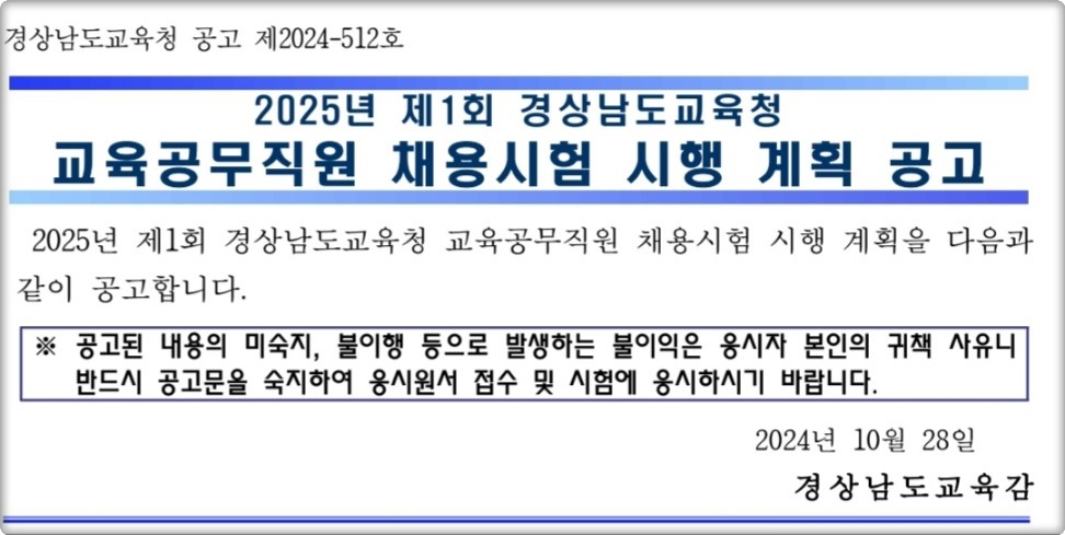 경남 교육공무직
