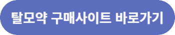 탈모약 구매