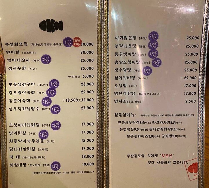 을지로술집-메뉴판1