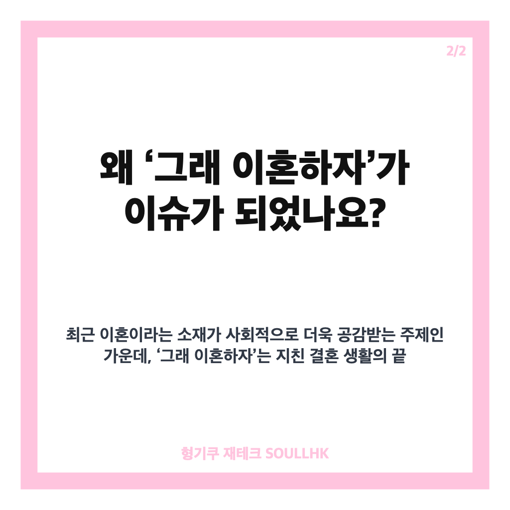 그래 이혼하자 이민정&middot;김지석 부부의 현실적인 이혼 전쟁과 첫 방송 정보 공개 카드뉴스 3