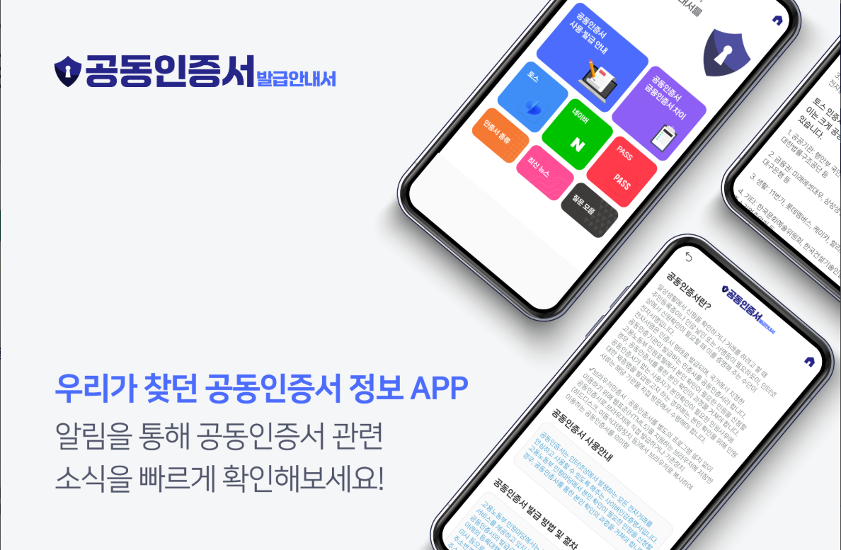 공동인증서 발급방법, 민간인증서 발급받기