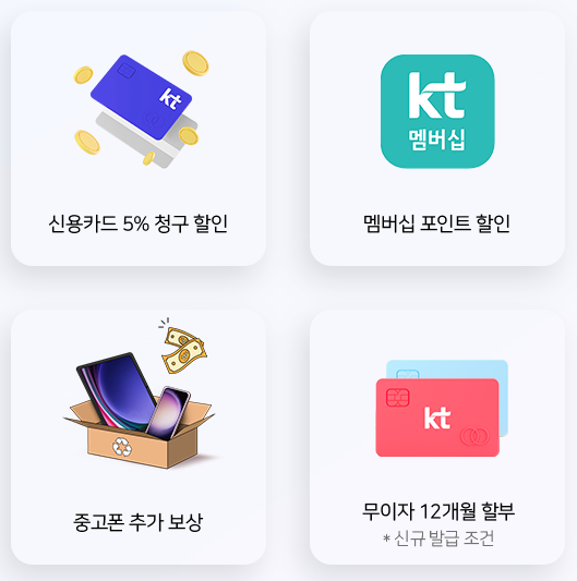 kt혜택1